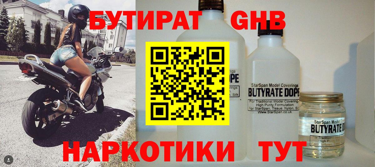 Бутират BDO 33% Усть-Джегута