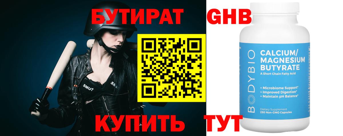 БУТИРАТ жидкий экстази  Вход с VPN  Усть-Джегута 