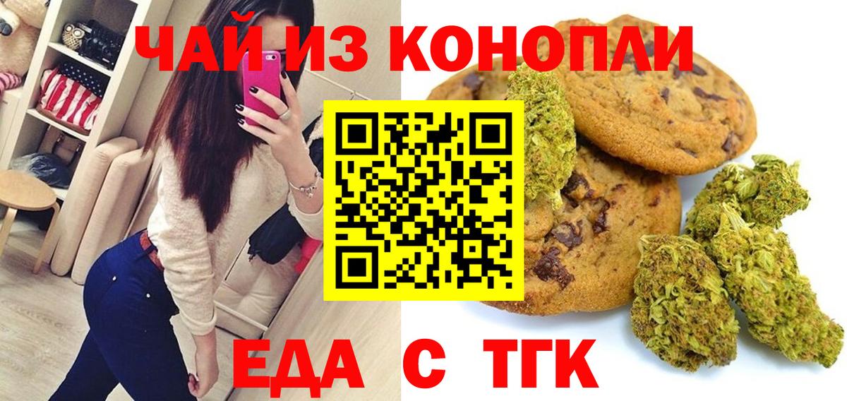 Еда ТГК марихуана Усть-Джегута
