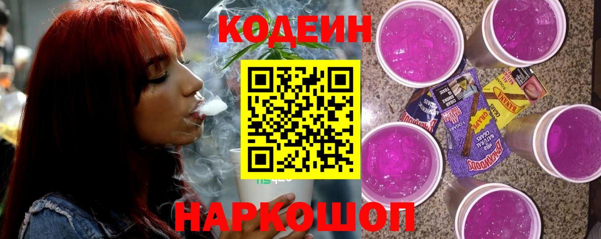 Codein Purple Drank Усть-Джегута