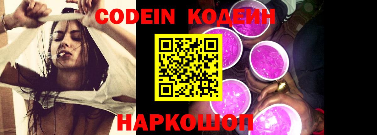 Codein напиток Lean (лин)  Кодеиновый сироп Lean напиток Lean (лин)  Вход с VPN  Усть-Джегута 