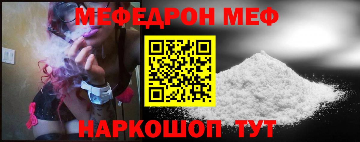 МЕФ  МЕФ мука  Мефедрон кристаллы  Вход с VPN  Усть-Джегута  Мефедрон 