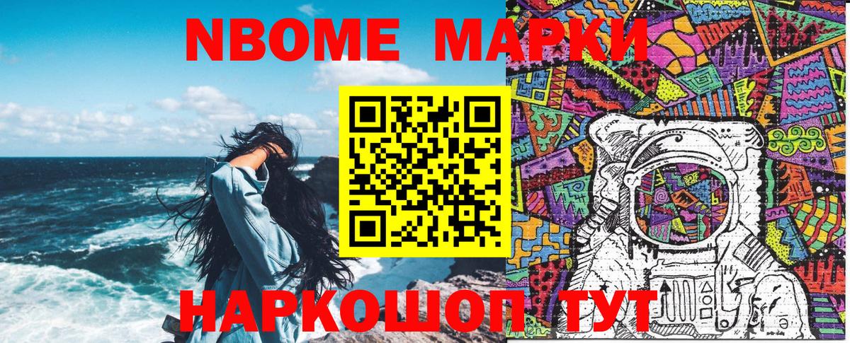 Марки N-bome 1,5мг  Марки N-bome 1,5мг  Усть-Джегута  Вход с VPN 